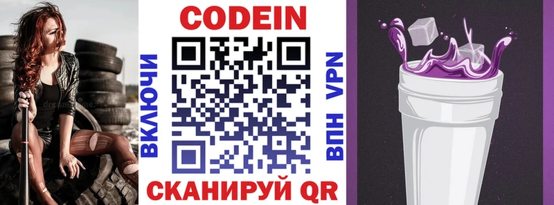 Codein напиток Lean (лин) Горбатов